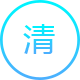 清字圖標(biāo)