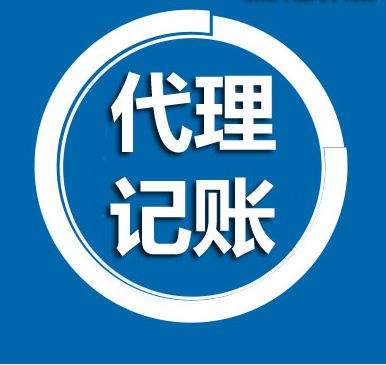 注冊代理記賬公司發(fā)展迅猛 成中小企業(yè)堅(jiān)實(shí)后盾